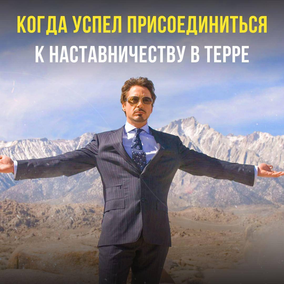 Запуск 14 потока наставничества